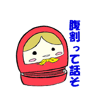 マトリョースカ（個別スタンプ：1）