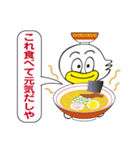 アヒルのラーメン屋（個別スタンプ：1）