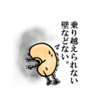 豆の言葉（個別スタンプ：30）
