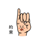手と顔の融合生命体「山田ゆび男」（個別スタンプ：8）
