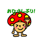 きのこのぷっぷ（個別スタンプ：13）