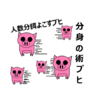 ぶさぶた（個別スタンプ：8）