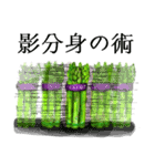 アスパラガス（個別スタンプ：40）