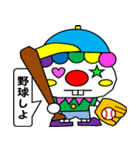 ハッピー野球ピエロ（個別スタンプ：17）