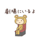観劇くまさん（個別スタンプ：25）