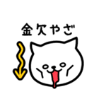 福井弁のねこ。毎日、使える福井弁スタンプ（個別スタンプ：17）