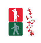 歩行者用信号機（個別スタンプ：14）