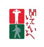 歩行者用信号機（個別スタンプ：37）