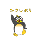 ペンギンで会話（個別スタンプ：10）