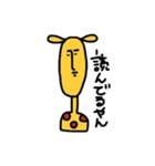 きりんさん。（個別スタンプ：1）