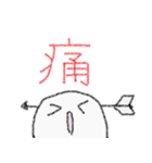 一文字で！！！（個別スタンプ：31）