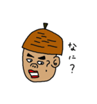 どんぐりくん（個別スタンプ：1）