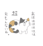 ねこさんすたんぷ（個別スタンプ：10）