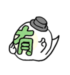 一字入魂 Vol.1（個別スタンプ：11）