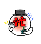 一字入魂 Vol.1（個別スタンプ：15）
