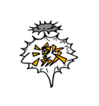 一字入魂 Vol.1（個別スタンプ：20）