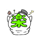 一字入魂 Vol.1（個別スタンプ：24）