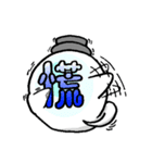 一字入魂 Vol.1（個別スタンプ：27）