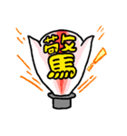 一字入魂 Vol.1（個別スタンプ：33）