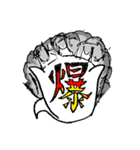 一字入魂 Vol.1（個別スタンプ：34）