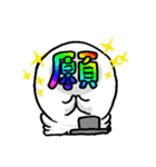 一字入魂 Vol.1（個別スタンプ：36）