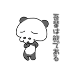 骨熊猫（個別スタンプ：1）