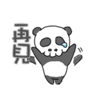 骨熊猫（個別スタンプ：30）
