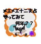 わんにゃん干支（個別スタンプ：28）