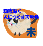 わんにゃん干支（個別スタンプ：36）