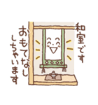 和室です（個別スタンプ：1）