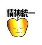 金色のりんご（個別スタンプ：7）