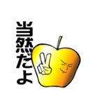 金色のりんご（個別スタンプ：21）