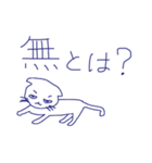 哲学的猫（個別スタンプ：24）