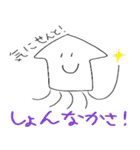 佐賀弁のイカ（個別スタンプ：18）