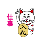 幸運が来る招き猫（個別スタンプ：3）