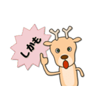 シカ100％ with ウマ（個別スタンプ：8）