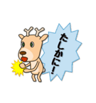 シカ100％ with ウマ（個別スタンプ：11）