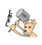 シカ100％ with ウマ（個別スタンプ：19）