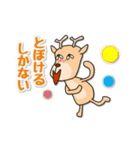 シカ100％ with ウマ（個別スタンプ：22）