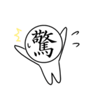 漢字フェイス（個別スタンプ：3）