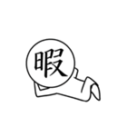 漢字フェイス（個別スタンプ：22）