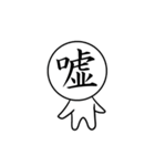 漢字フェイス（個別スタンプ：29）