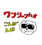 カタカナ中国語を話すネコ（個別スタンプ：2）