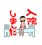 入院スタンプ（個別スタンプ：1）