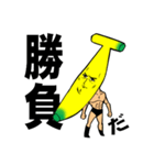 バナナレスラーとバナナ子さん（個別スタンプ：25）