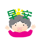 Hakka Grandma（個別スタンプ：1）