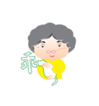 Hakka Grandma（個別スタンプ：22）