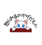 言い訳大好き！わがままにゃんこ（個別スタンプ：8）