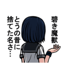 中二病女子02（個別スタンプ：32）