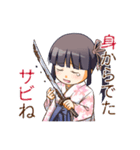 抜刀少女（個別スタンプ：13）